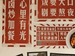 -龙师傅卤炒(天马店)