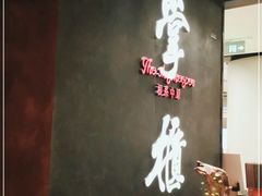 -掌柜的店·河南菜(世茂店)