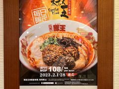 -豚王拉面(澳门银河店)