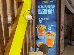 -7分甜(钟楼龙湖店)