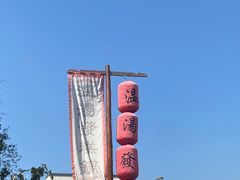 -温汤发糕(温汤店)