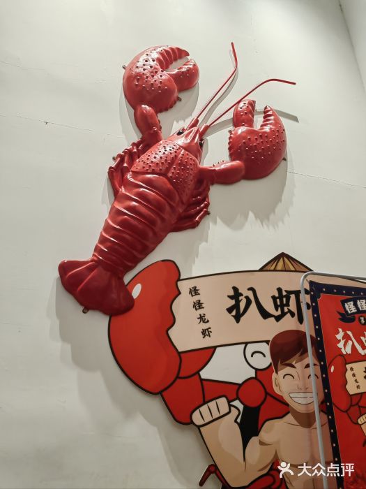 怪怪龙虾·来自江苏盱眙(惊驾路店)图片