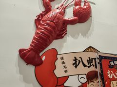 -怪怪龙虾·来自江苏盱眙(惊驾路店)