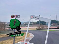 -浙江国际赛车场