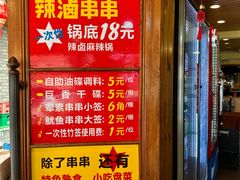 -拈签一笑黄牛肉辣卤串串