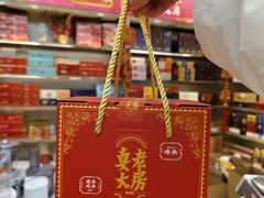 -真老大房(南京东路店)