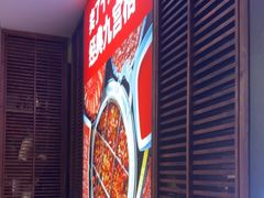 -井格重庆火锅(通州梨园店)