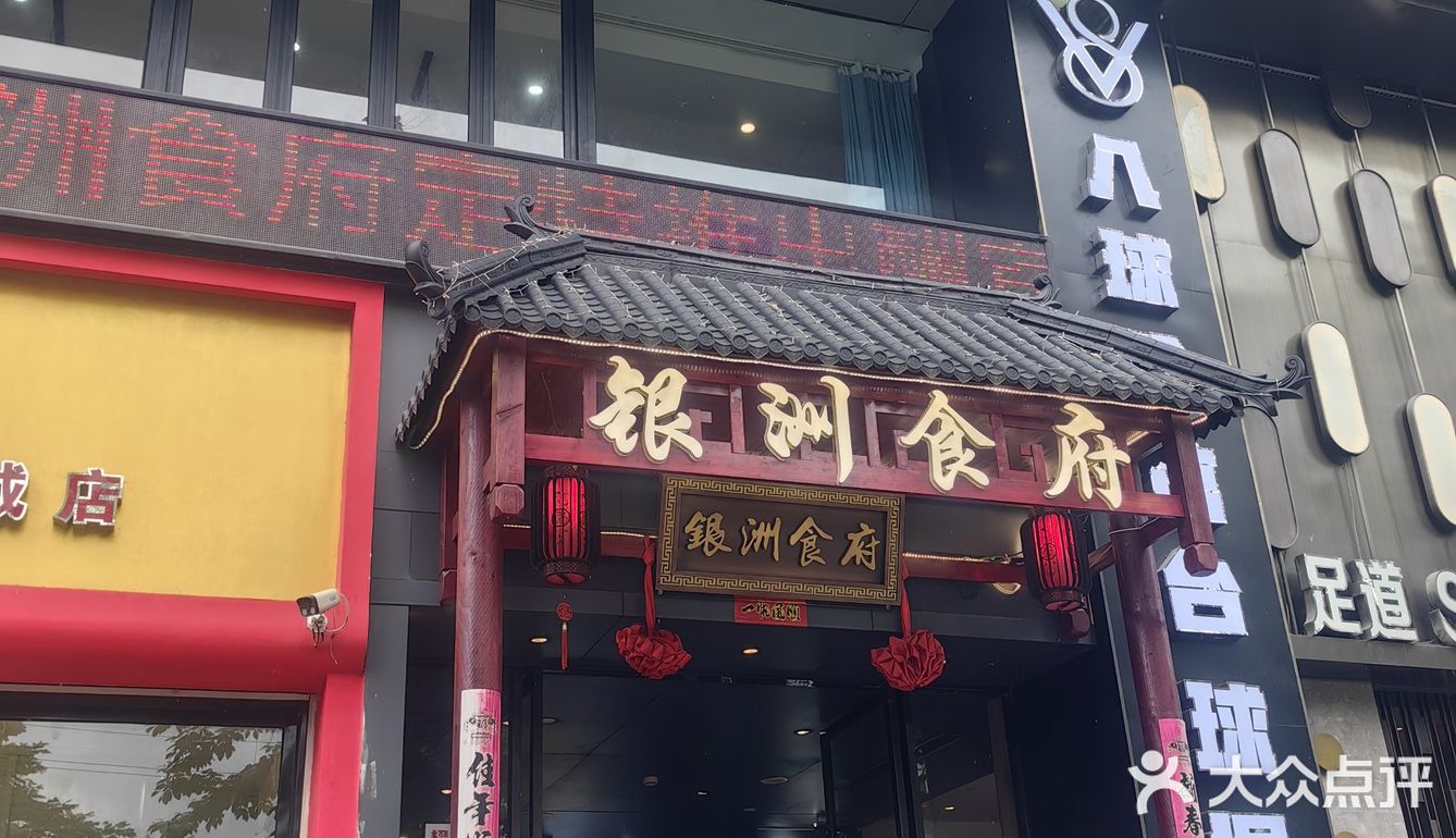 银州食府，不是鄞州食府