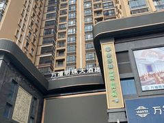-万禧明珠大酒楼(海丰店)