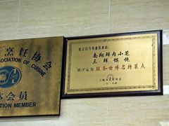 -万寿斋(山阴路店)