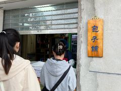 -西园寺素食(西园弄戒幢律寺店)