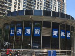 -虹桥河滨花园会所游泳馆