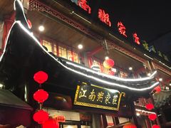 门面-江南粥家庄(宁国路店)