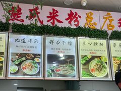 -熊氏牛羊杂粉(龙眼井总店)