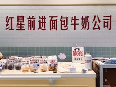 -红星前进面包牛奶公司(君太店)
