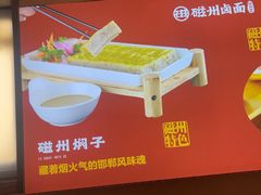 -磁州卤面·地标邯郸菜(97年创始店)