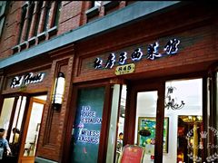 门面-红房子西菜馆(淮海中路店)