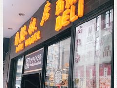 门面-国际饭店·帆声西饼屋(黄河路店)