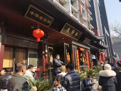-春发生饭店·非遗(南院门店)