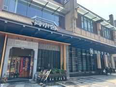 -简小舍·民间手艺菜(武昌江滩店)