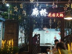 大堂-新廊桥(原科华廊桥店)