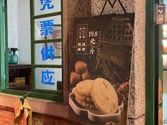 -和平菓局(王府井店)