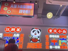 -川正旺江湖菜(三元桥店)