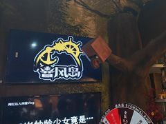 -暴风岛沉浸式体验馆(百联世纪店)