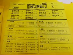 菜单-望京小腰(北京总店)
