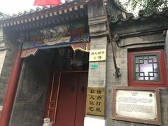 -铃木食堂(帽儿胡同店)