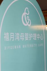 -禧月荟S月子中心(侨城店)