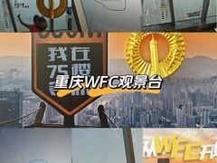 -WFC会仙楼观景台
