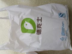 -德克士(二宫店)
