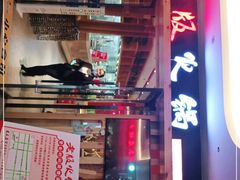 门面-老版火锅(半坡店)