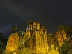 -中国翰园碑林