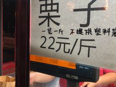 -秋栗香(地安门店)