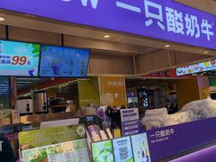 -一只酸奶牛(海珠美食街店)