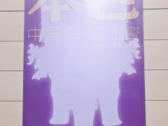 -中华艺术宫(上海美术馆)