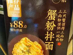 -贡梅老面馆·蟹粉面·无锡特色小吃(南长街主推店)