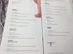 菜单-怡品堂·金宴 (北京索菲特大酒店)