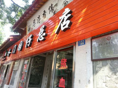 android_upload_pic-国仔面线糊(水门国仔总店)