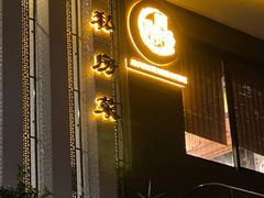门面-阿多私房菜(顺德店)
