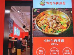 -阿当·小炒牛肉面(人广店)