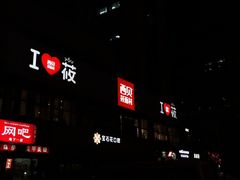 门面-西贝莜面村(双井店)