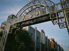 -连云港民主路老街