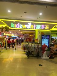 -孩子王童乐园(石家庄裕华万达店)