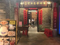 门面-黄祥华养生堂·炖汤·营养蒸饭(岭南天地店)