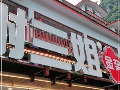 -谢三姐金奖啤酒鱼(总店)