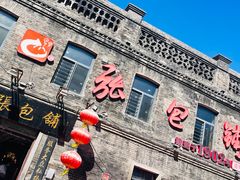 -张包铺(道外店)