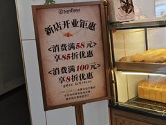 -Sunflour(来福士店)